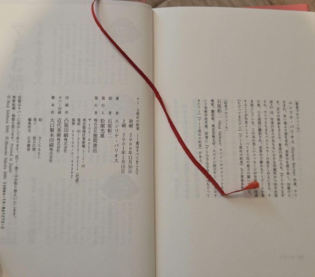 アミ 〈小さな宇宙人〉 エンリケ・バリオス　ハードカバー3冊セット　ケース付き