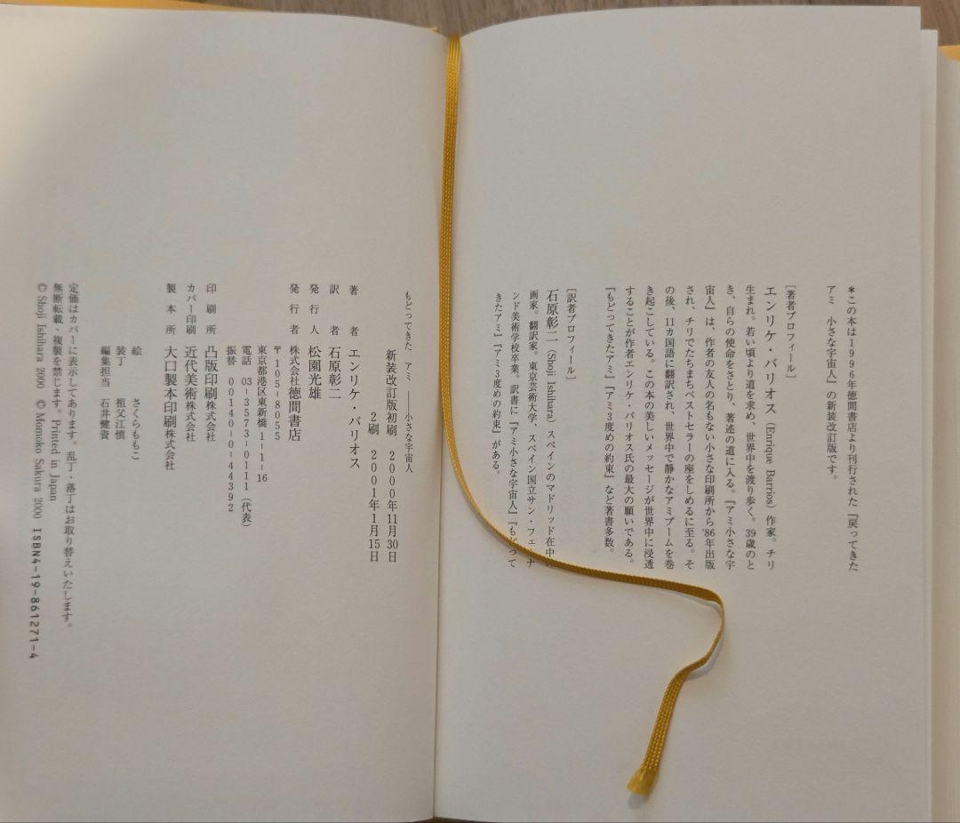 アミ 〈小さな宇宙人〉 エンリケ・バリオス　ハードカバー3冊セット　ケース付き