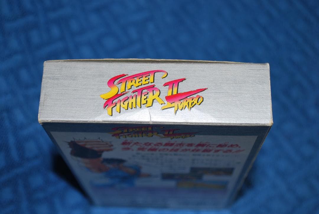 SFCソフト『ストリートファイターⅡターボ』（SHVC-TI）です。