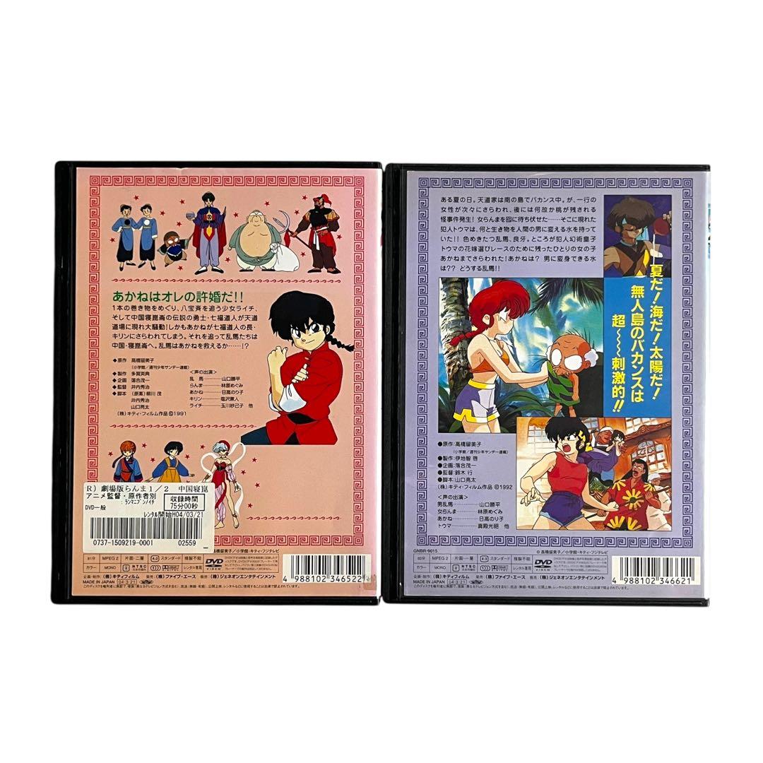 新品ケース DVD 「 映画 / 劇場版 らんま1/2 」 全2巻 高橋留美子