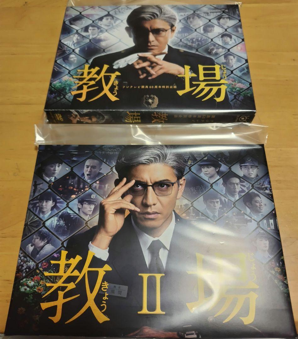 教場 & 教場Ⅱセット（DVD）