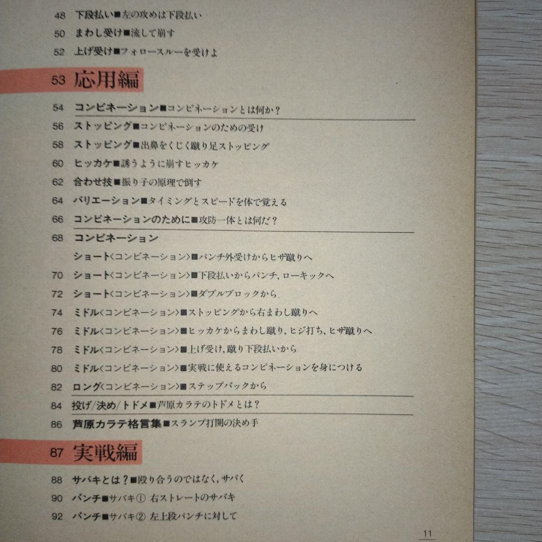 本3冊まとめ売り『実戦！芦原カラテ』『実戦！芦原カラテ2』『実戦！芦原カラテ3』