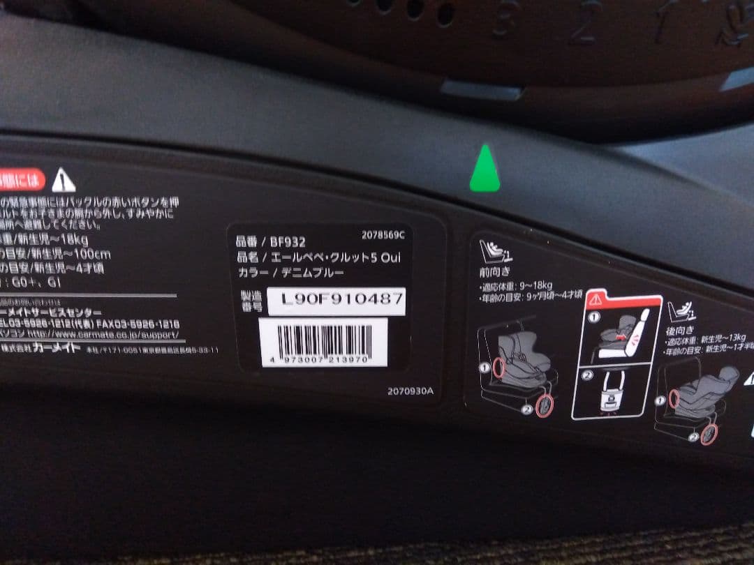 【美品】エールベベ　クルット5Oui ISOFIX 新生児