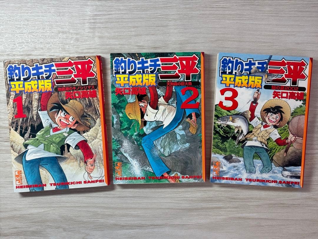 希少品！釣キチ三平 平成版 文庫 1〜9巻セット