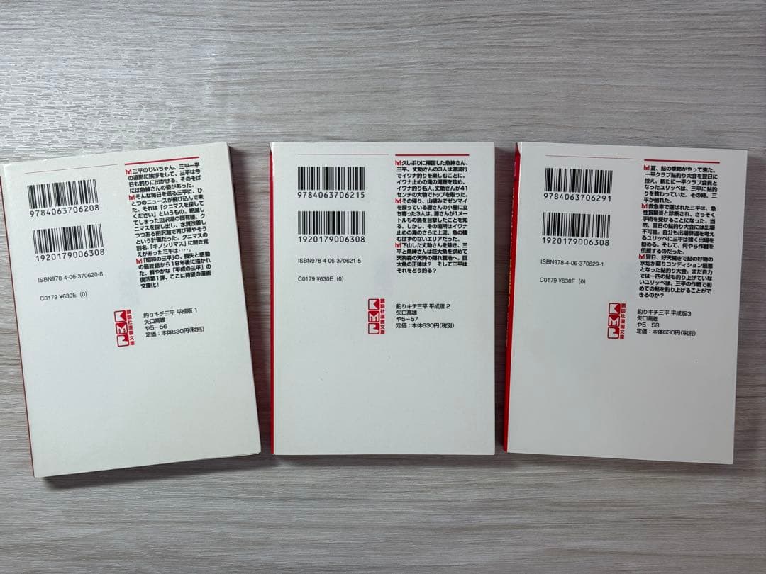 希少品！釣キチ三平 平成版 文庫 1〜9巻セット