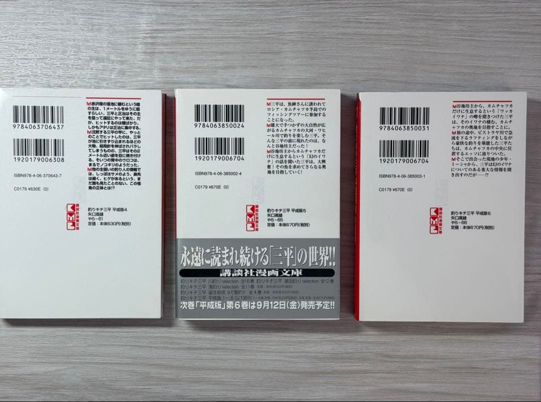 希少品！釣キチ三平 平成版 文庫 1〜9巻セット