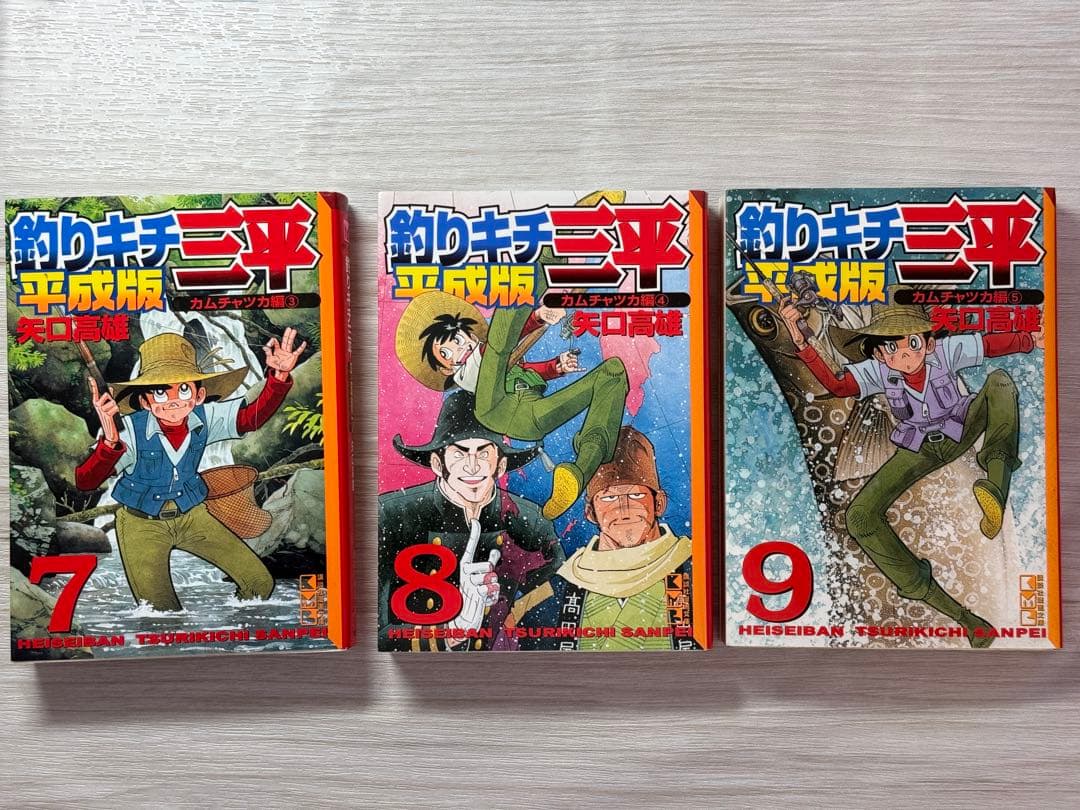 希少品！釣キチ三平 平成版 文庫 1〜9巻セット