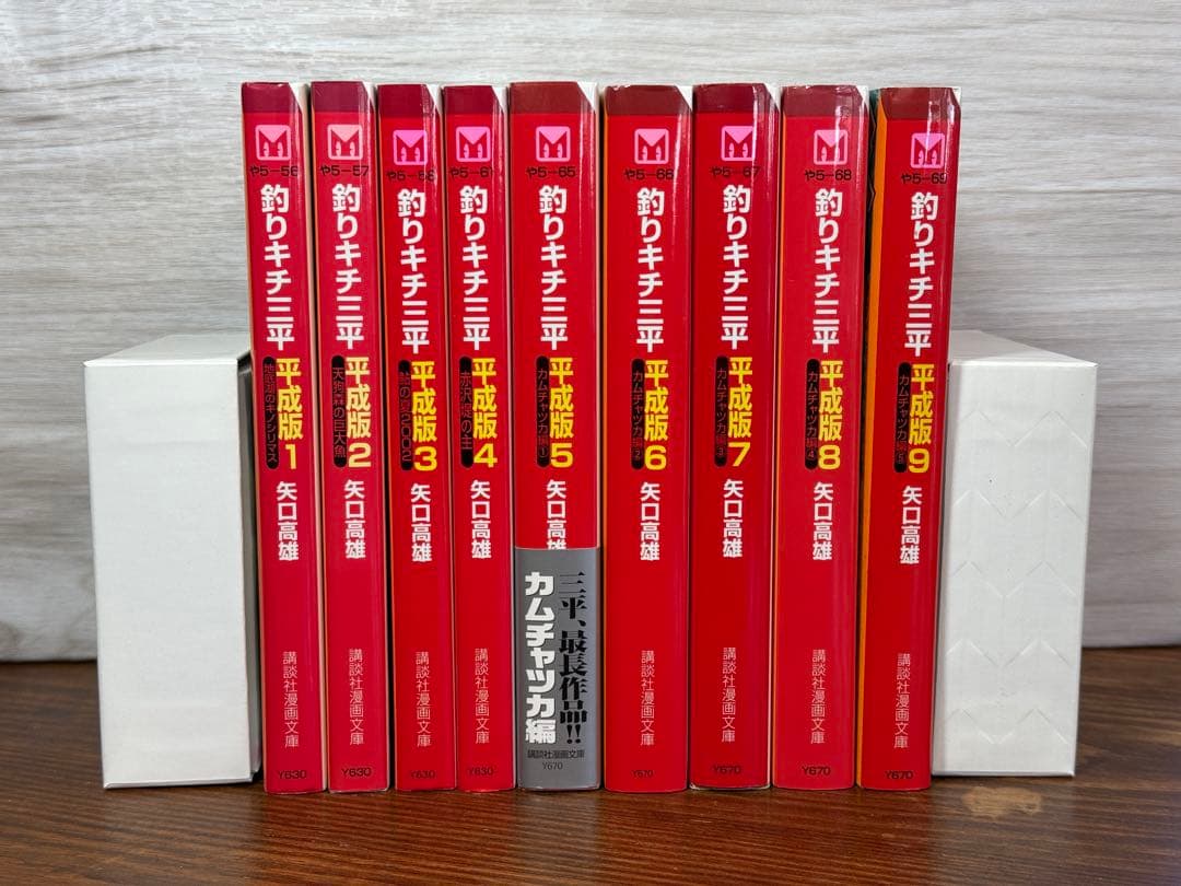 希少品！釣キチ三平 平成版 文庫 1〜9巻セット