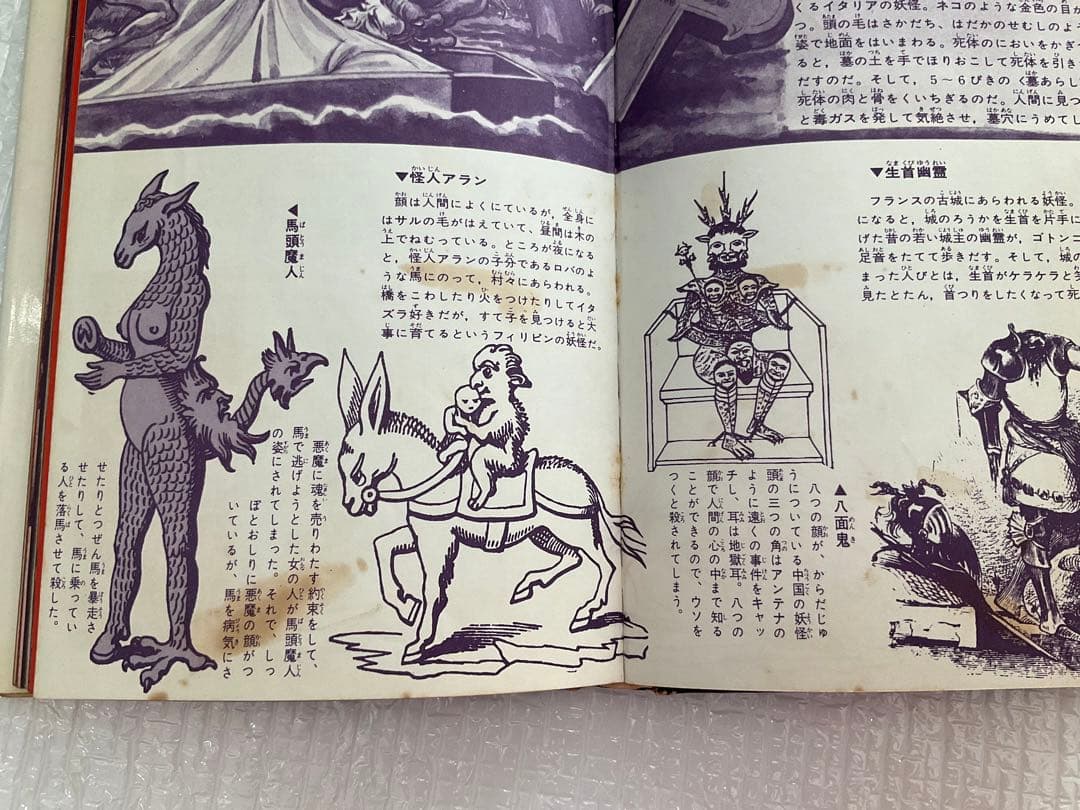 日本妖怪図鑑　世界妖怪図鑑　佐藤有文　ジャガーバックス　2冊セット