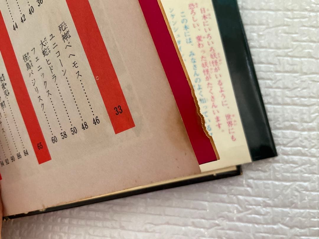 日本妖怪図鑑　世界妖怪図鑑　佐藤有文　ジャガーバックス　2冊セット