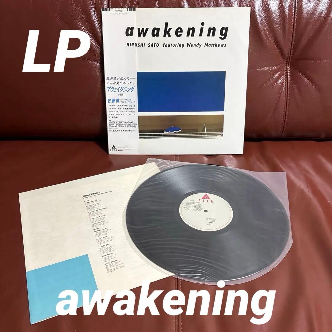 ＜LP＞佐藤博 HIROSHI SATO／awakening 覚醒