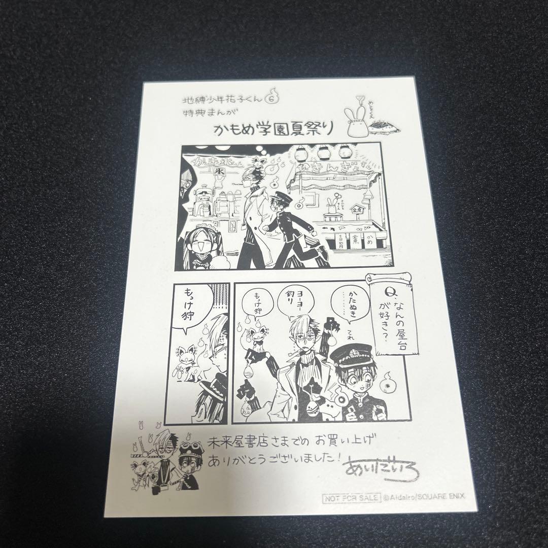 地縛少年花子くん 漫画 コミック 0巻〜15巻+放課後 特典付き
