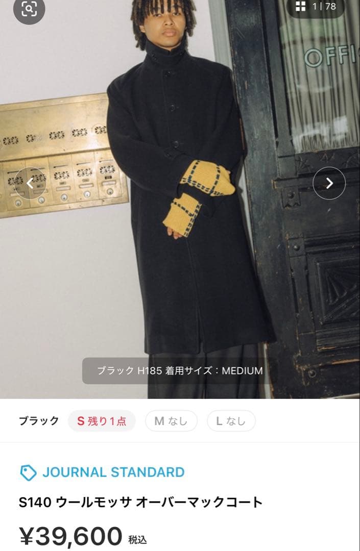 JOURNAL STANDARD S140ファインメリノウール チェスターコート