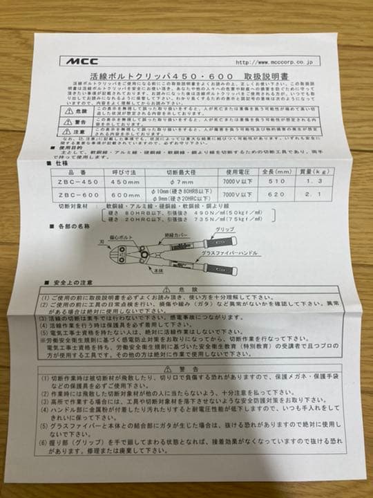 活線ボルトクリッパ