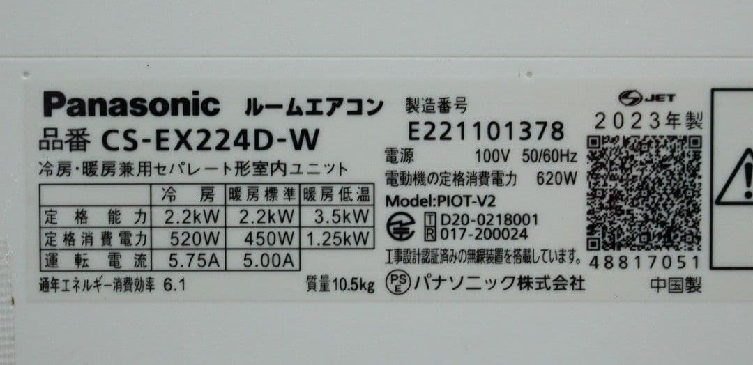 ☆工事費込み☆パナソニック ナノイーX6畳2023年 取外し廃棄込み