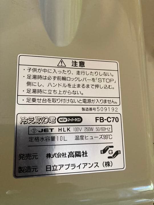 高陽社 冷え取り君