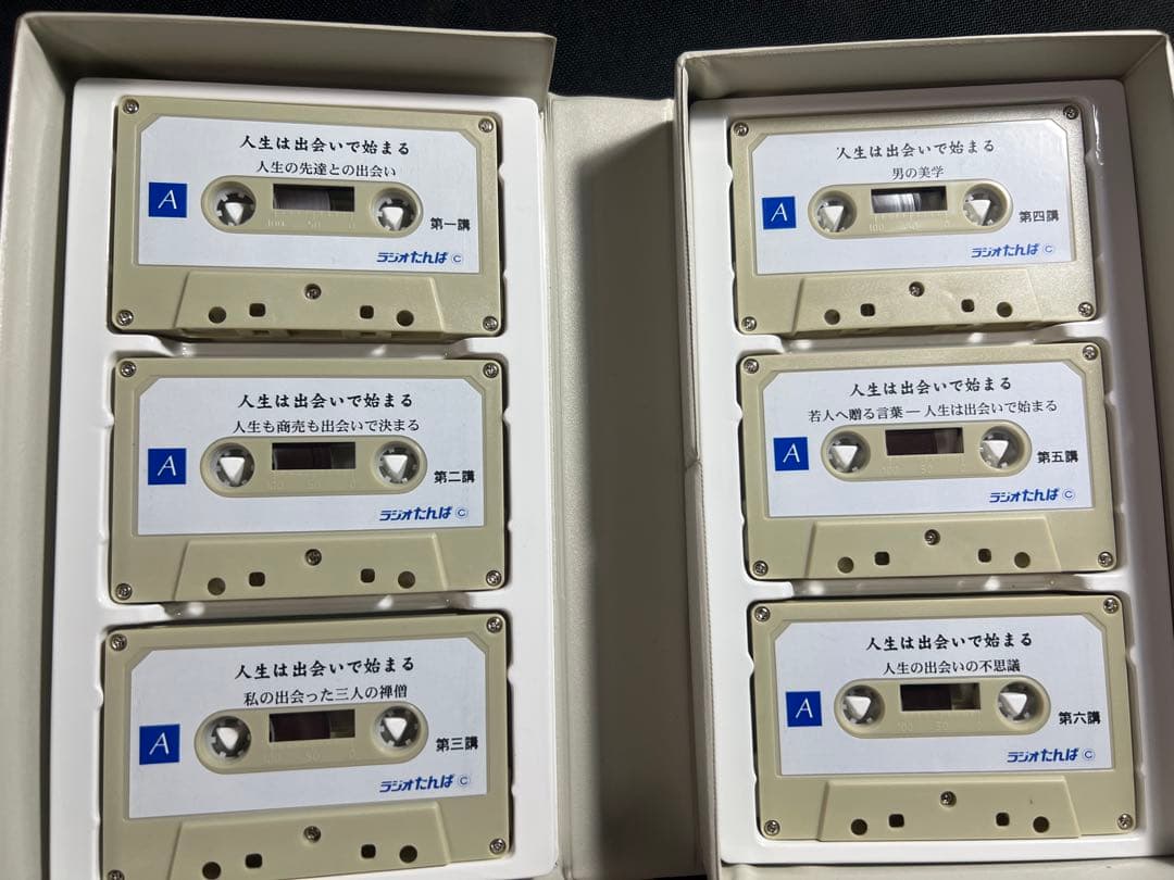 紀野一義 幻の名講「人生は出会いで始まる」カセットテープ6本セット 未ＣＤ化音源
