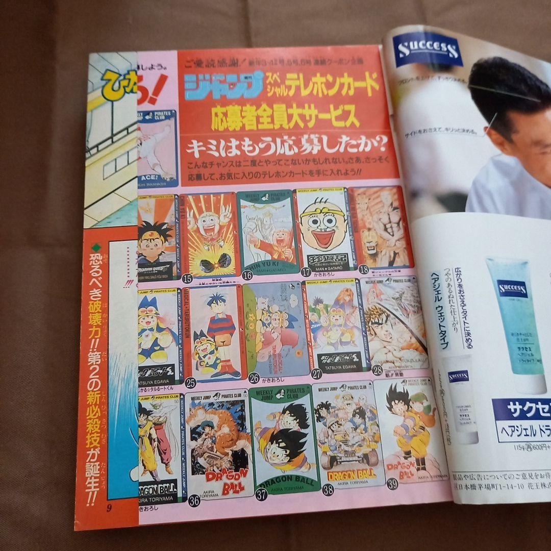 【即日対応可能】1991年 6号 週刊 少年 ジャンプ 漫画 NO.6