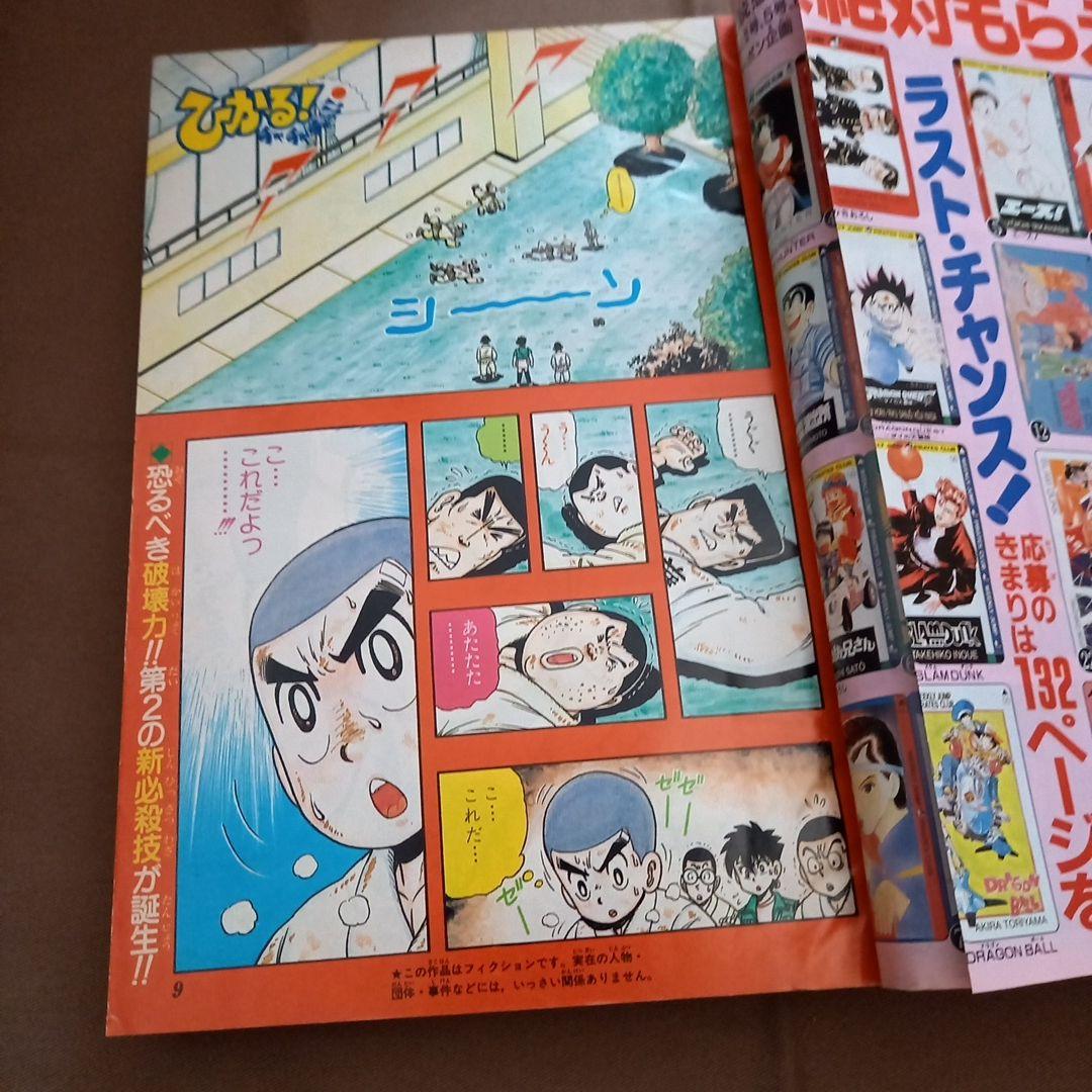 【即日対応可能】1991年 6号 週刊 少年 ジャンプ 漫画 NO.6
