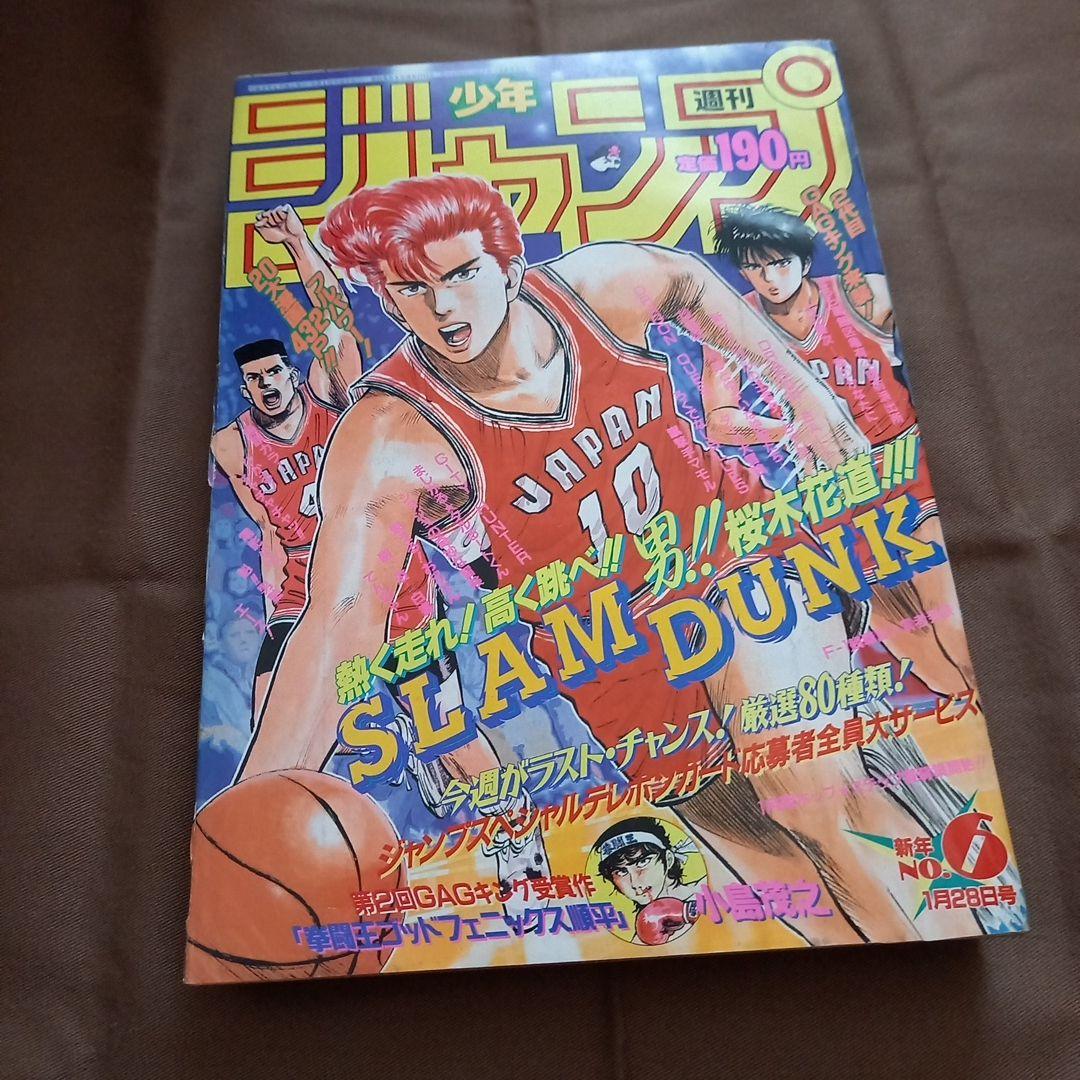 【即日対応可能】1991年 6号 週刊 少年 ジャンプ 漫画 NO.6