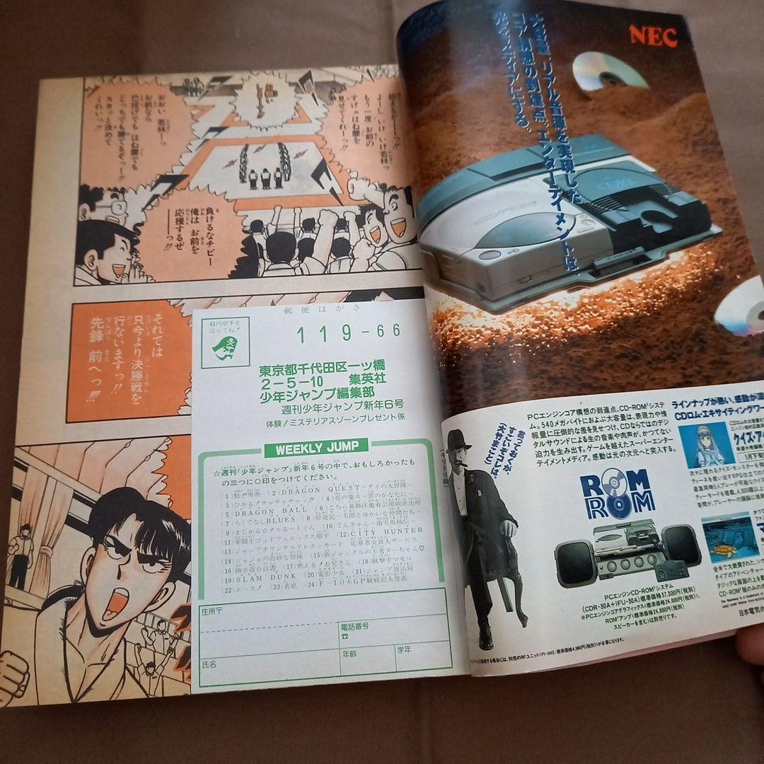 【即日対応可能】1991年 6号 週刊 少年 ジャンプ 漫画 NO.6