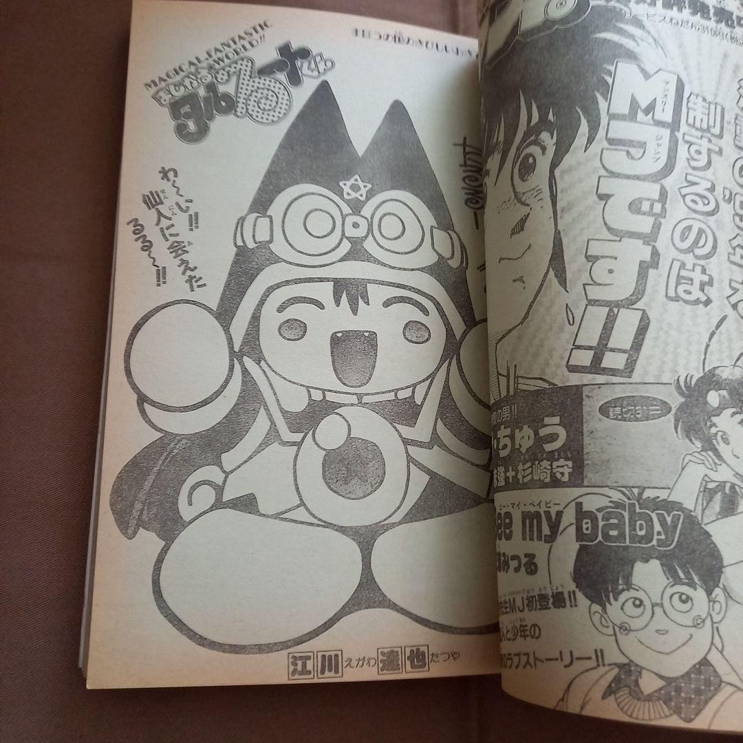 【即日対応可能】1991年 6号 週刊 少年 ジャンプ 漫画 NO.6