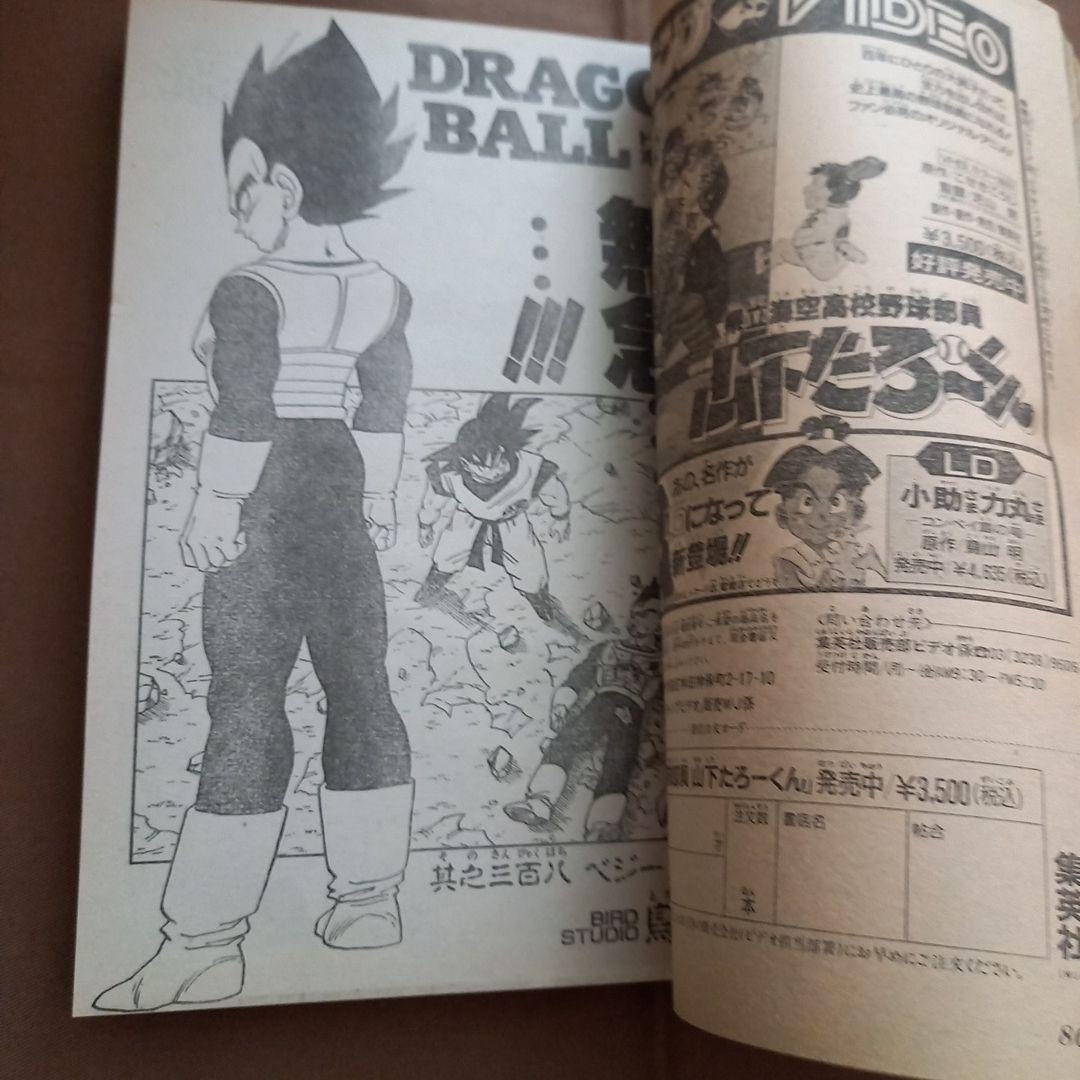 【即日対応可能】1991年 6号 週刊 少年 ジャンプ 漫画 NO.6