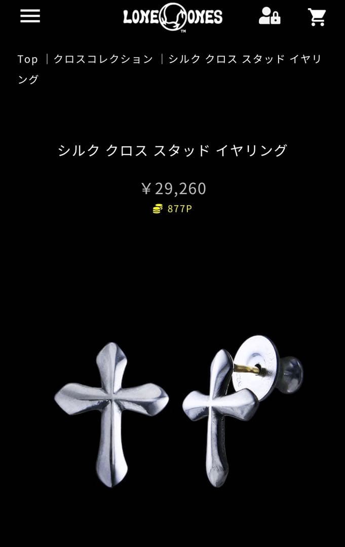 ロンワンズ シルク クロス スタッド イヤリング ピアス 新品 未使用