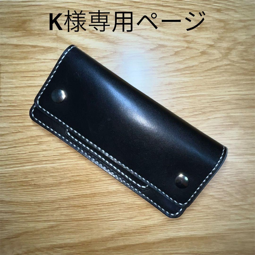 Kページ栃木レザーロングトラッカーウォレット/黒色/ステッチ黒色