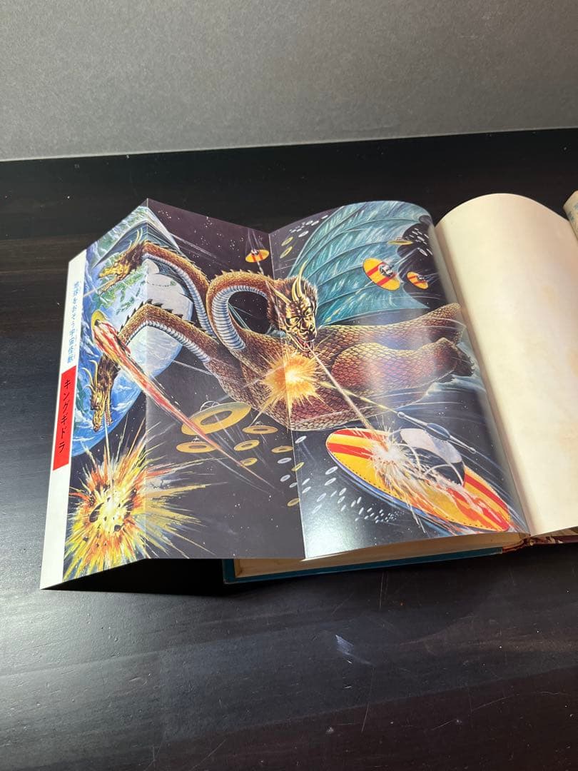 怪獣画報 写真見る世界シリーズ　円谷英二