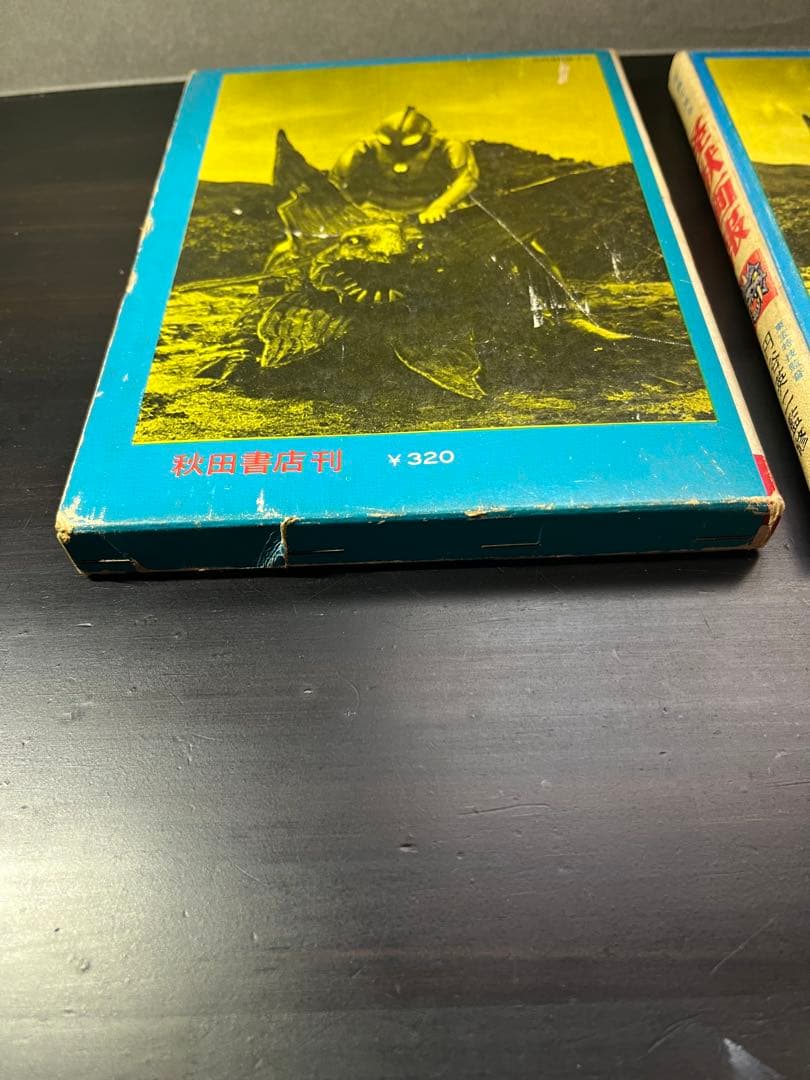 怪獣画報 写真見る世界シリーズ　円谷英二