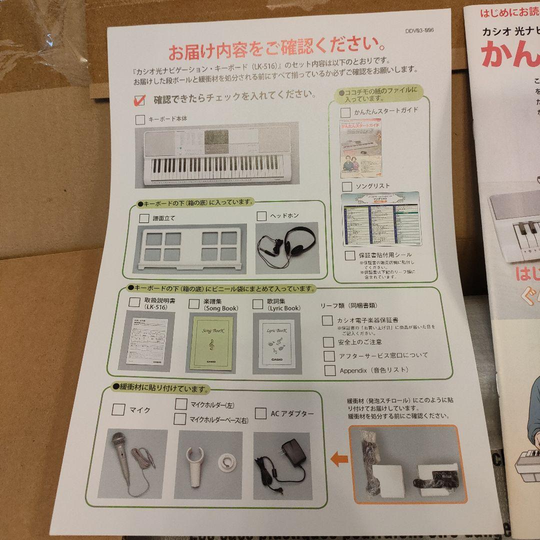 カシオ光ナビゲーション・キーボード LK-516　新品未使用