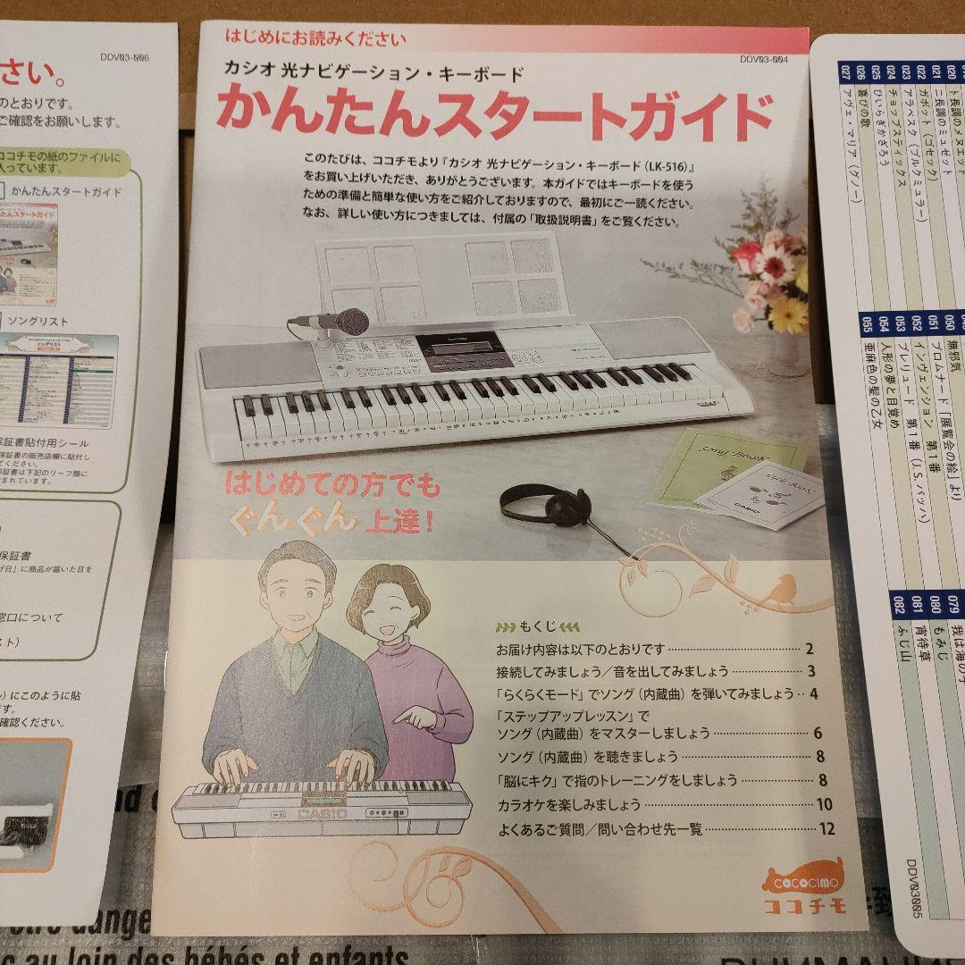 カシオ光ナビゲーション・キーボード LK-516　新品未使用