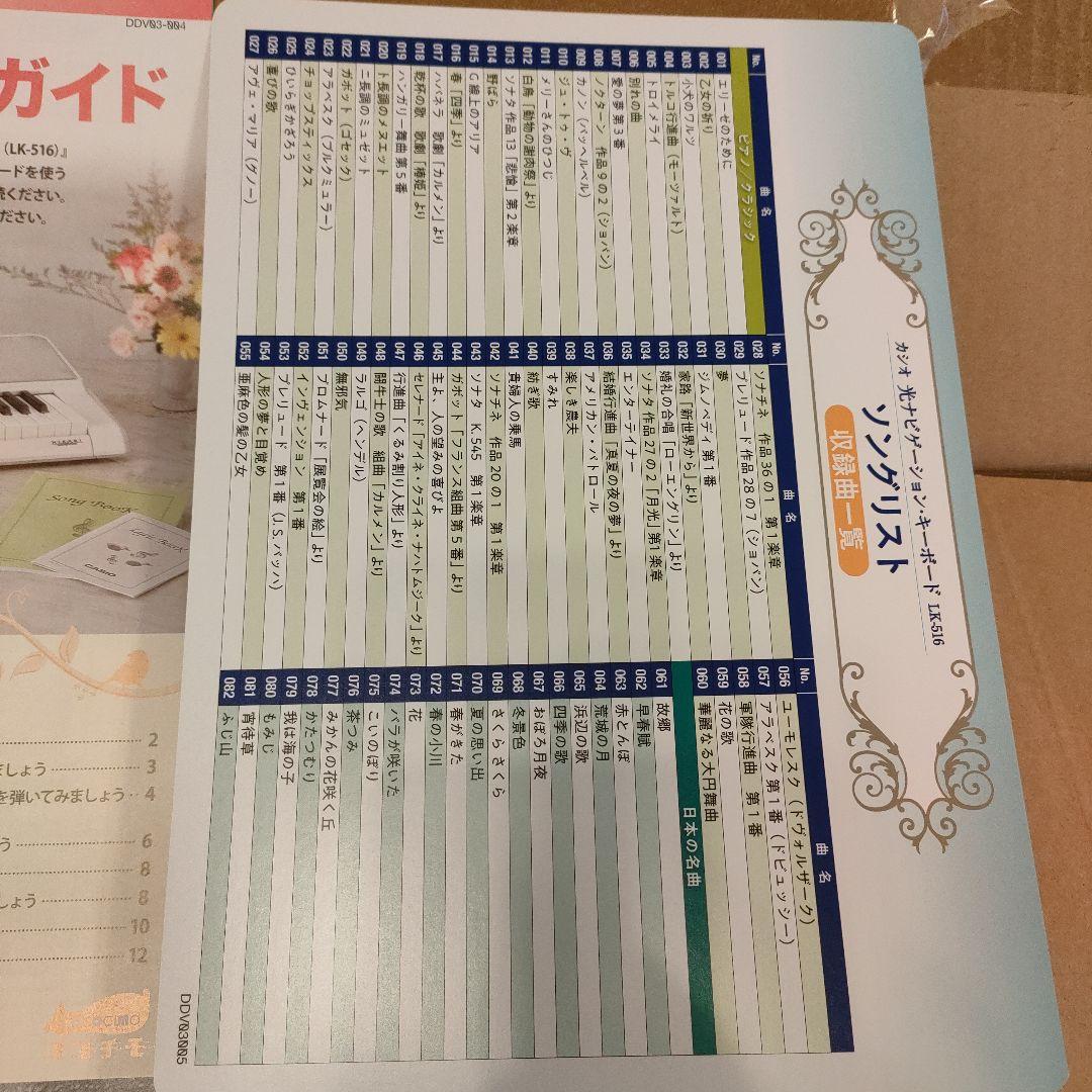 カシオ光ナビゲーション・キーボード LK-516　新品未使用