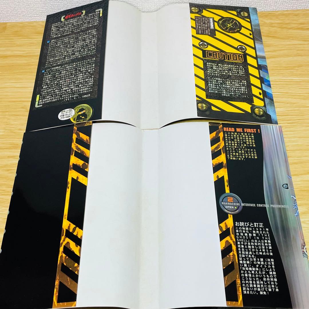 【初版】攻殻機動隊 THE GHOST IN THE SHELL 1巻 2巻