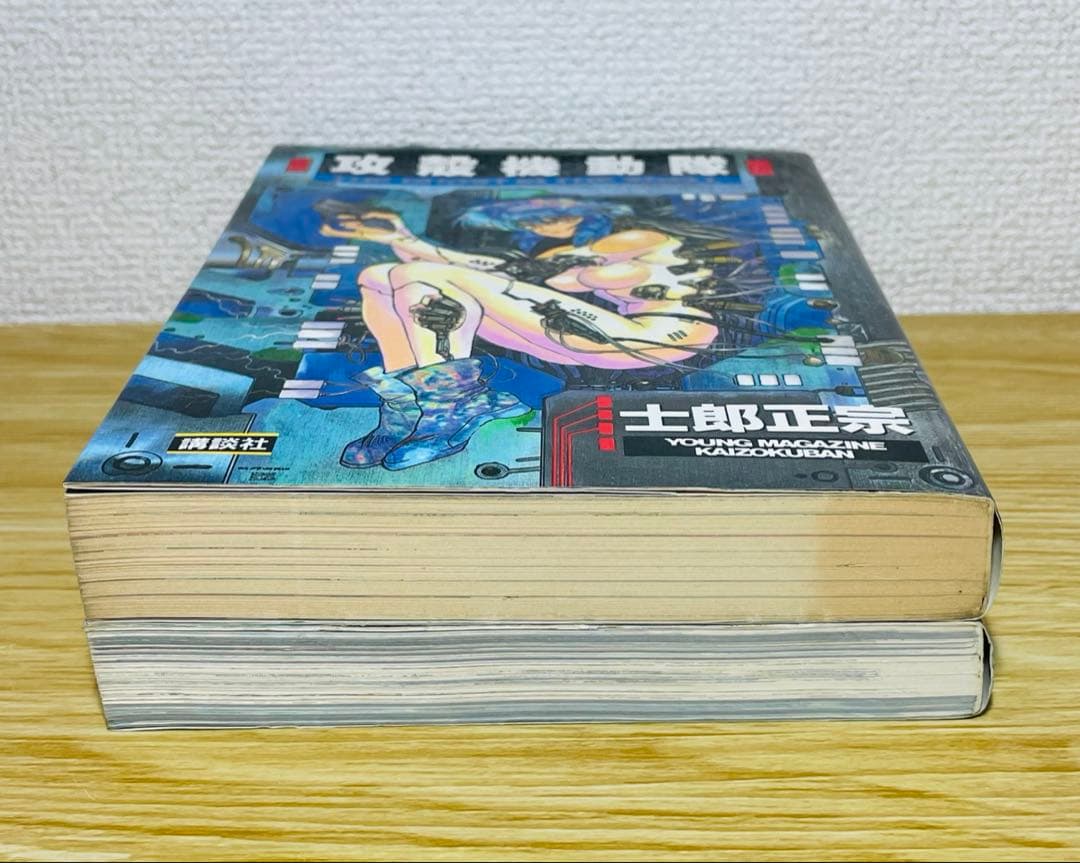 【初版】攻殻機動隊 THE GHOST IN THE SHELL 1巻 2巻
