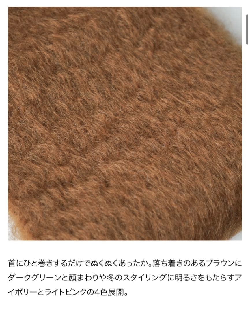 CINQ モヘアマフラー　ブラウン　新品未使用　くらすこと