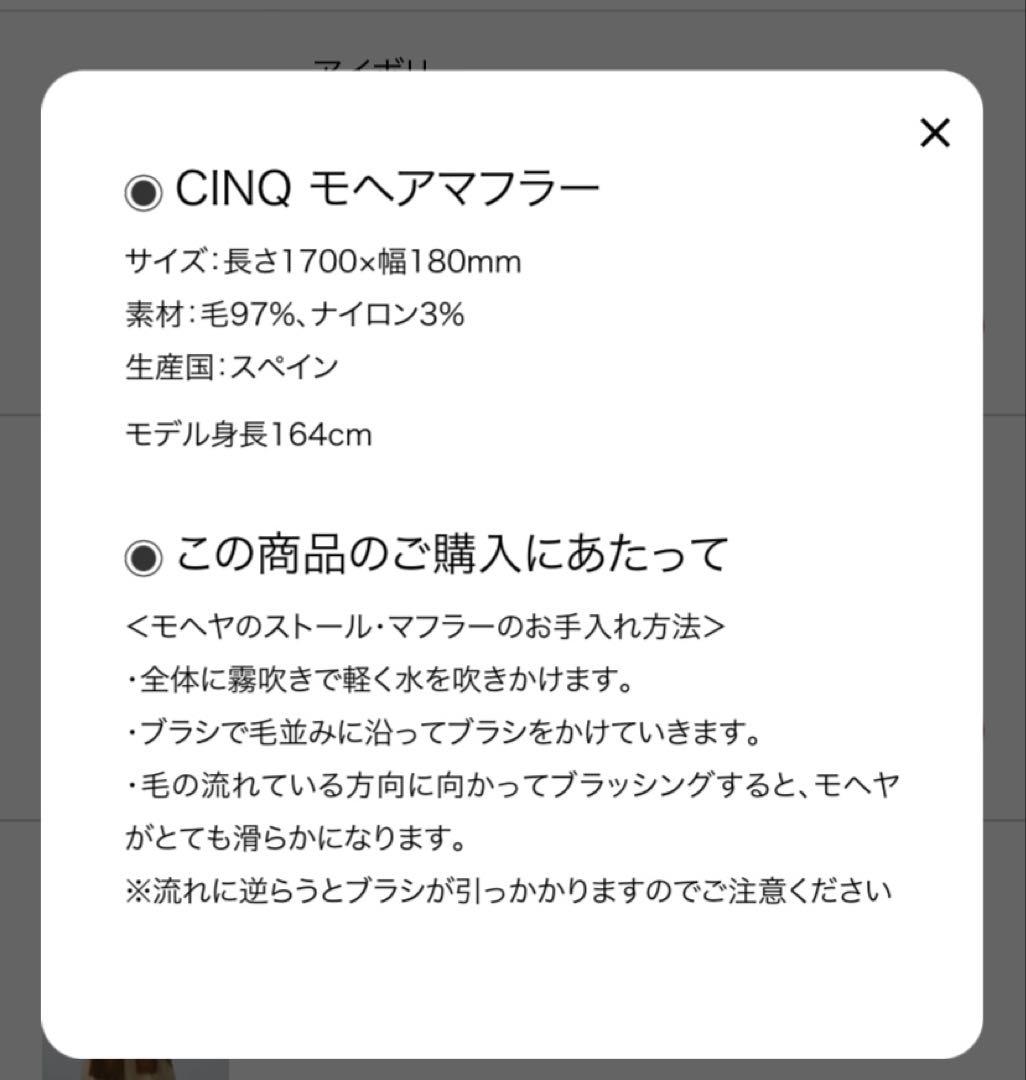 CINQ モヘアマフラー　ブラウン　新品未使用　くらすこと