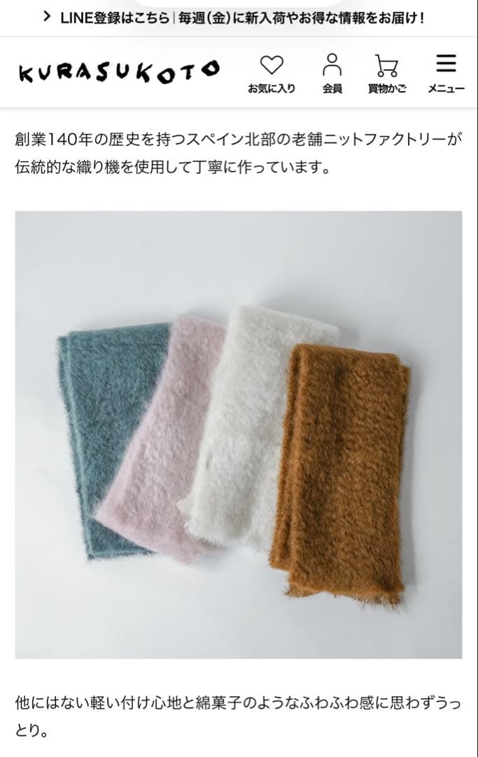 CINQ モヘアマフラー　ブラウン　新品未使用　くらすこと