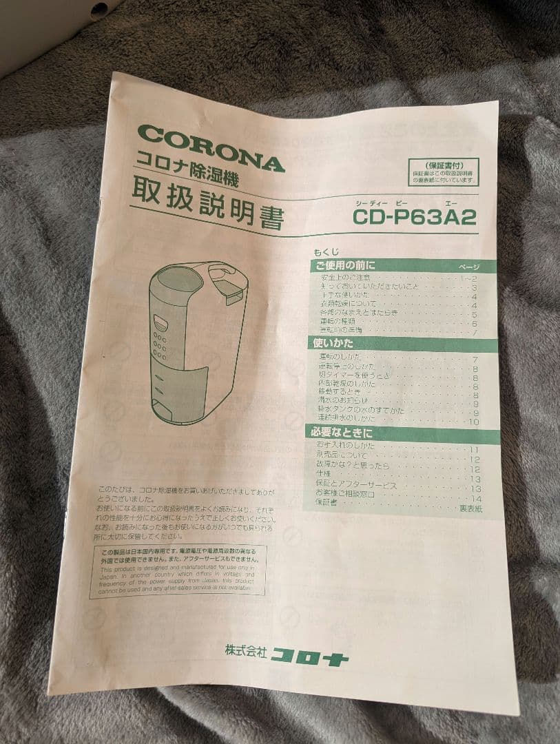 CORONA　コロナ　除湿機　2024年製　衣類乾燥