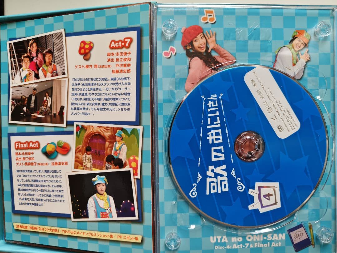 歌のおにいさん DVD-BOX〈4枚組〉