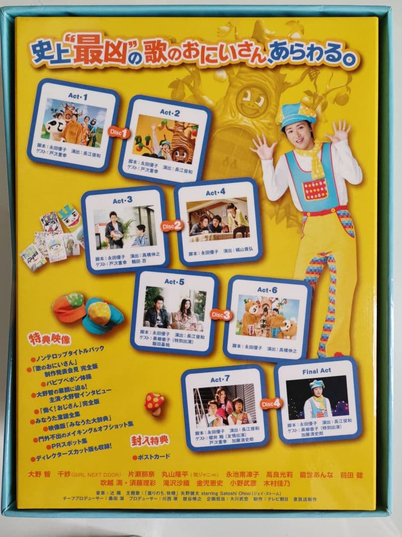 歌のおにいさん DVD-BOX〈4枚組〉