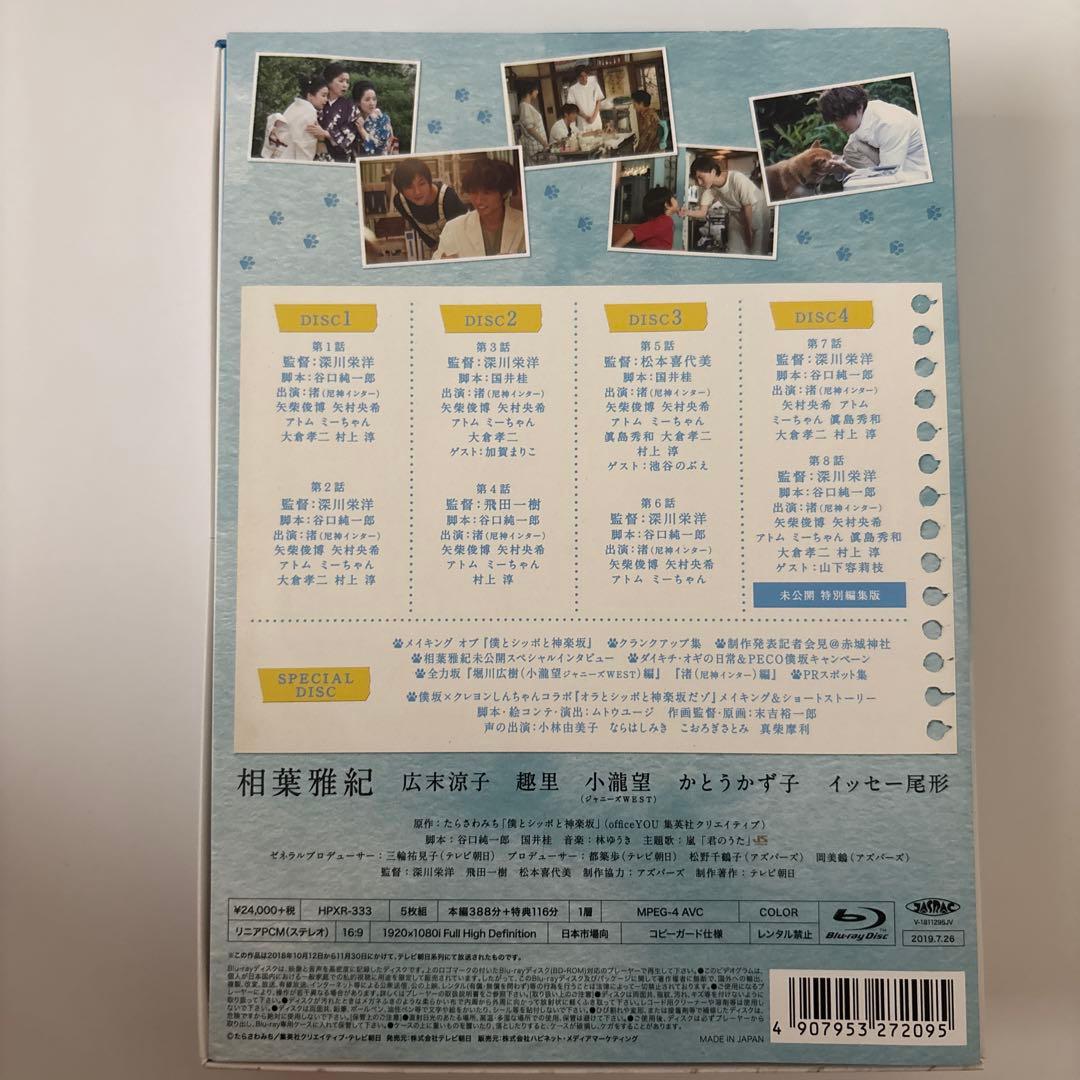 僕とシッポと神楽坂 Blu-ray BOX〈5枚組〉