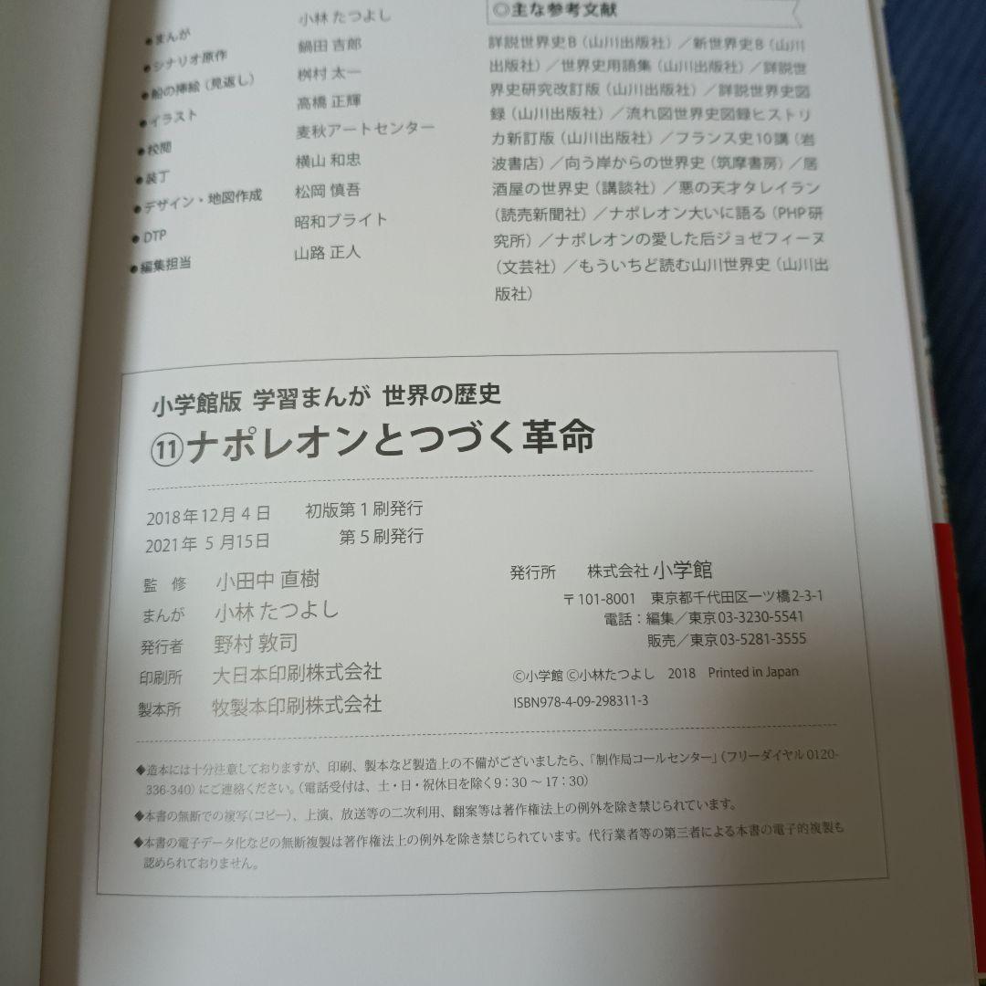 世界の歴史 小学館　中学受験　高校受験　学習マンガ