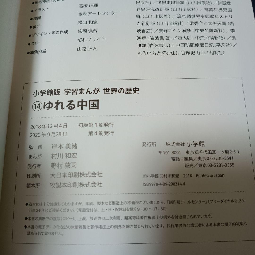 世界の歴史 小学館　中学受験　高校受験　学習マンガ