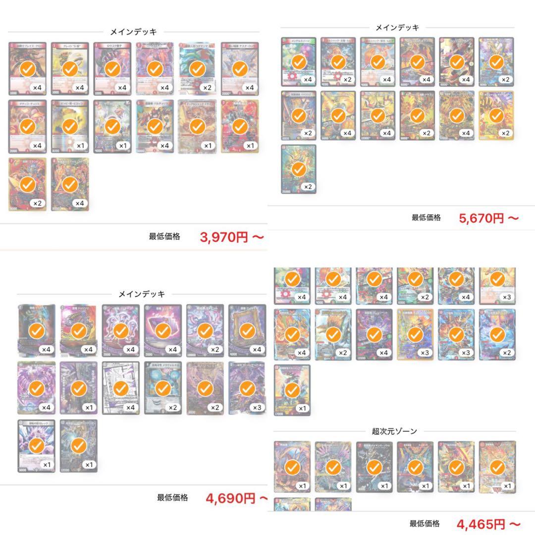 【アド確】デュエマ 引退品 まとめ売り 『☆オマケ追加！写真12枚目☆』