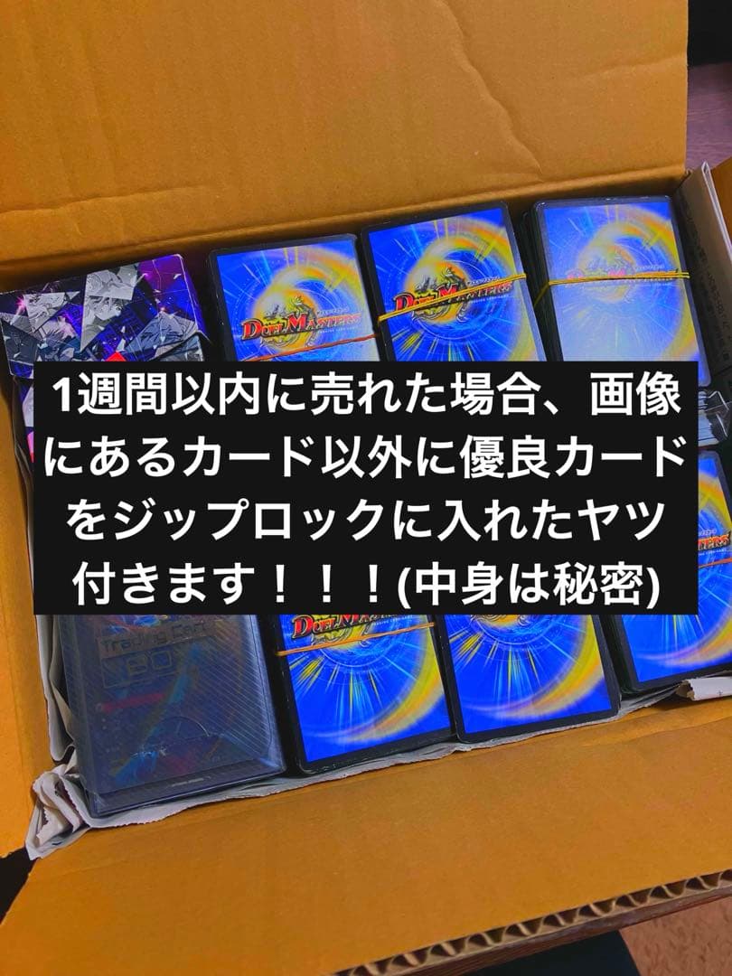 【アド確】デュエマ 引退品 まとめ売り 『☆オマケ追加！写真12枚目☆』