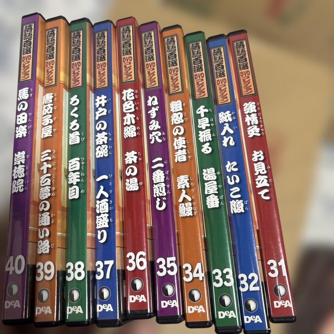【落語】落語百選　DVDコレクション　全60巻　デアゴスティーニ　付属品無し