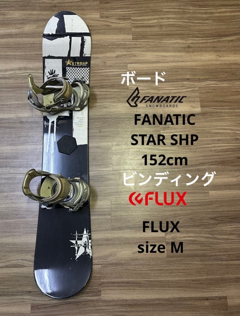 スノーボード FANATIC 152cmビンディングFLUX size Mセット