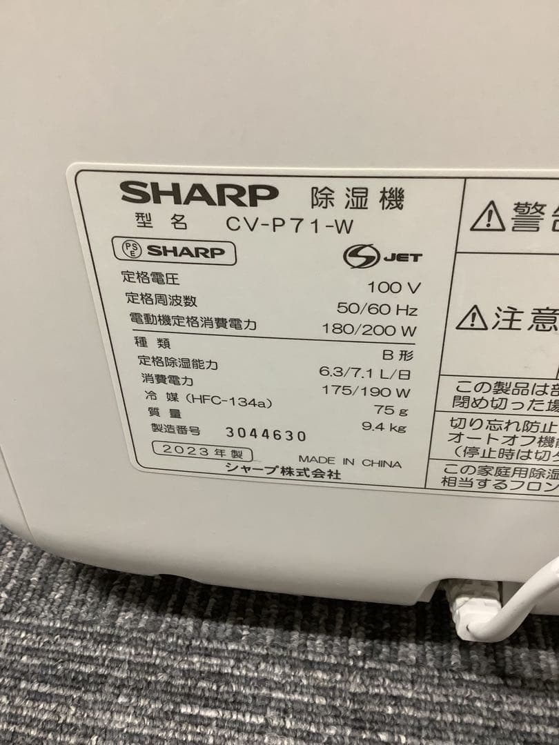 【状態良好】シャープ 除湿機 CV-P71-W 2023年製 プラズマクラスター
